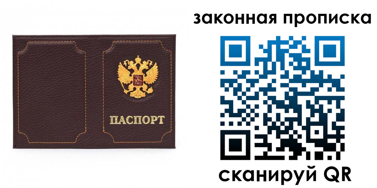 временная регистрация купить в Видном