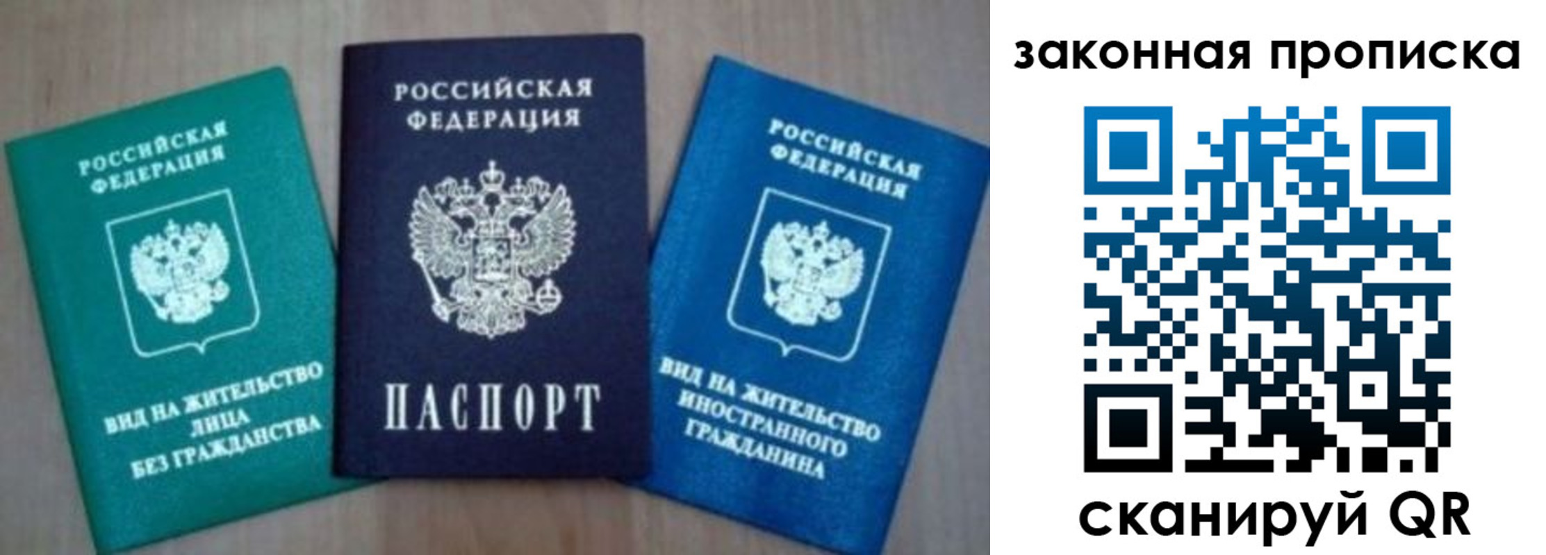 купить прописку в Видном