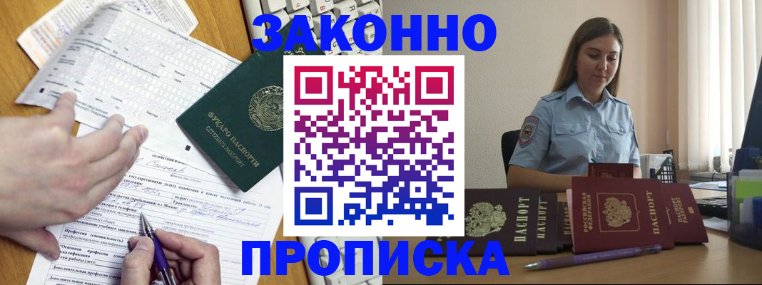 временная регистрация надежно в Видном