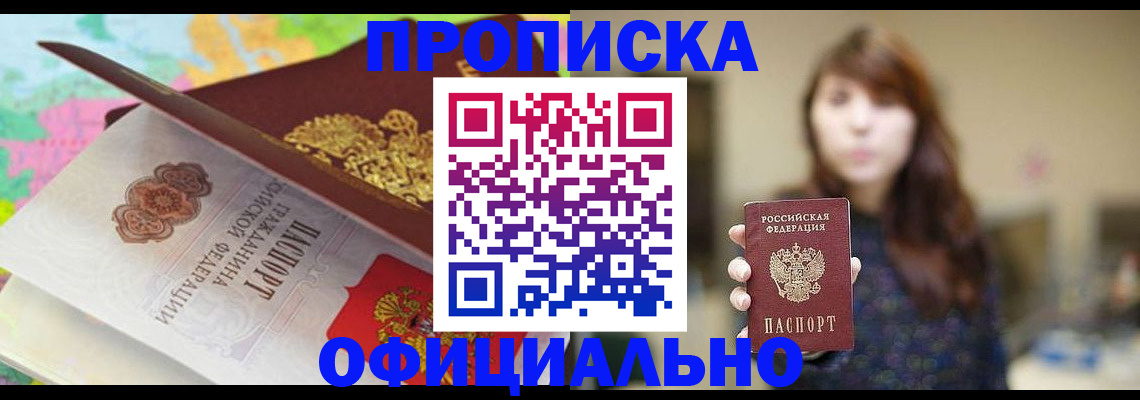 прописка для школы в Видном