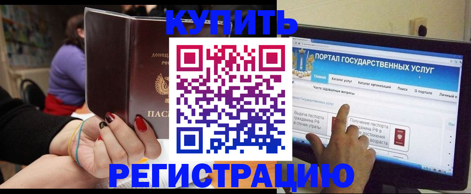 регистрация в Видном