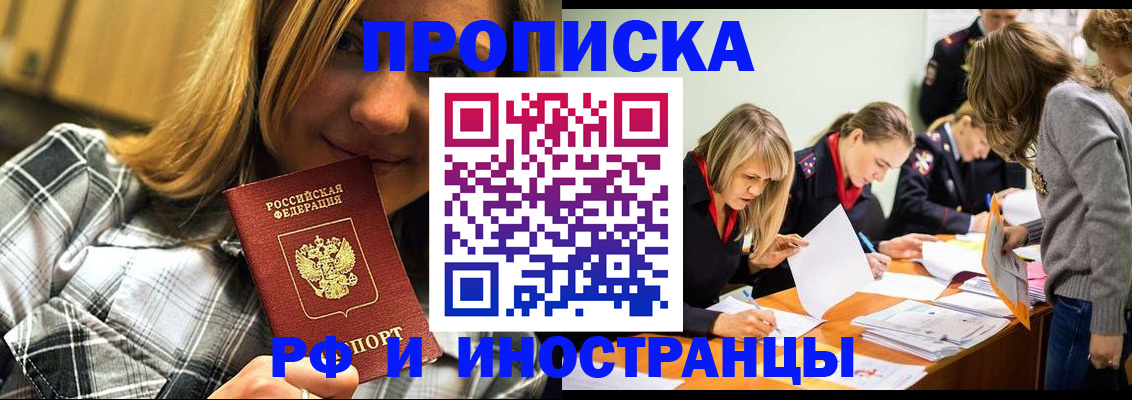 прописка ребенка в Видном